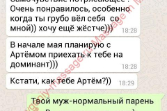 Мария Артем