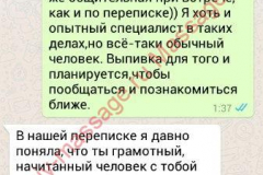 Наталья и Вячеслав,перед встречей