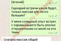 Наталья и Вячеслав,перед встречей