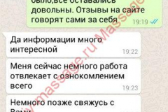 Наталья и Вячеслав,перед встречей