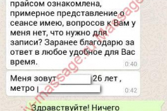Девушка инкогнито,26 заявка
