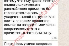 Девушка инкогнито,26 заявка